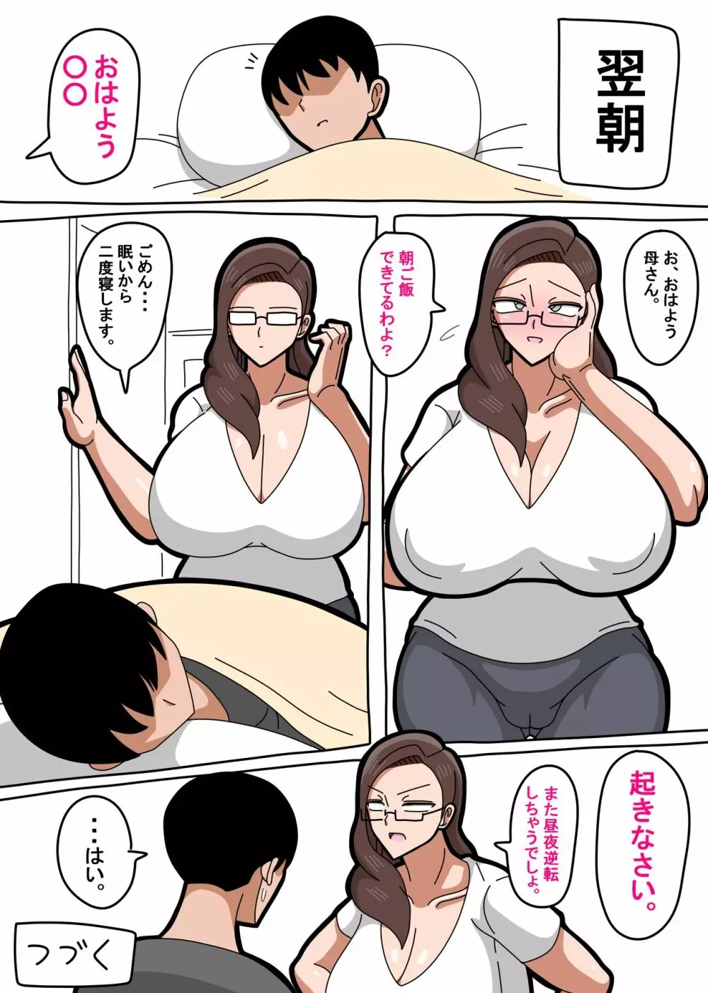 母さんは女社長 Page.21