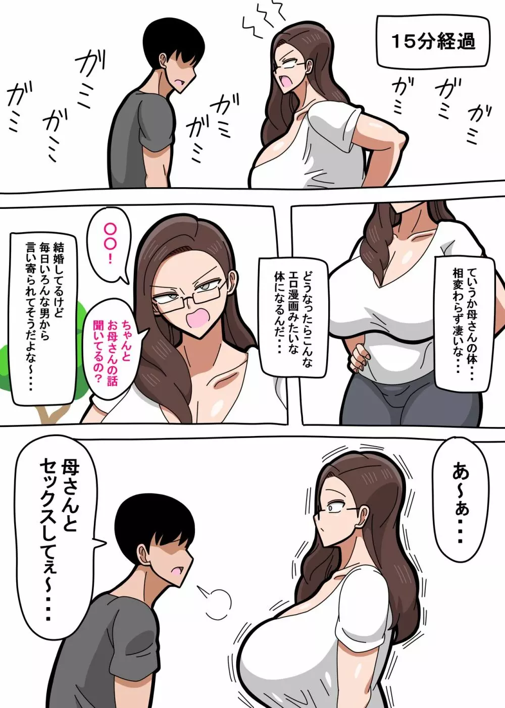 母さんは女社長 Page.4