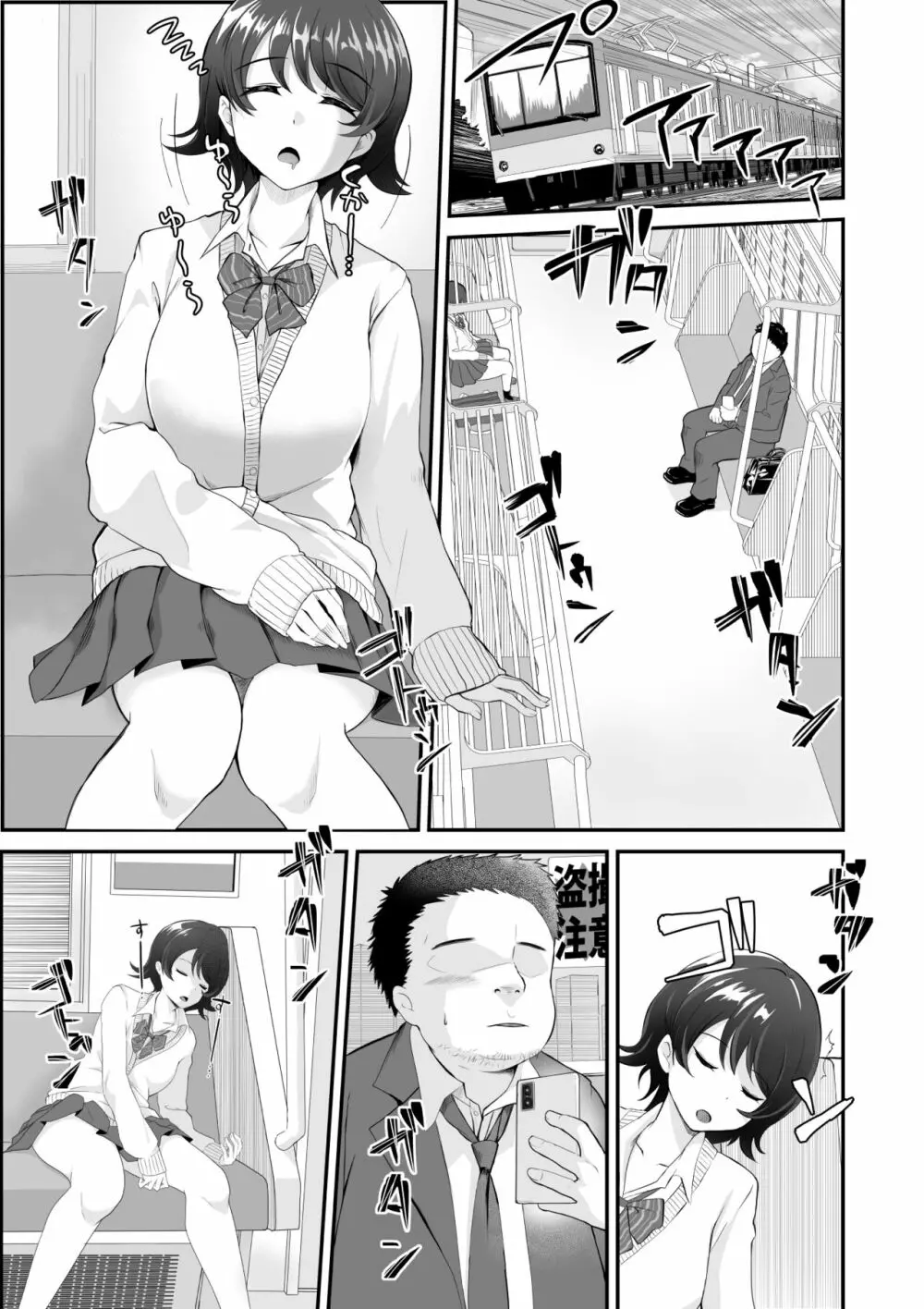 起きない子 Page.2