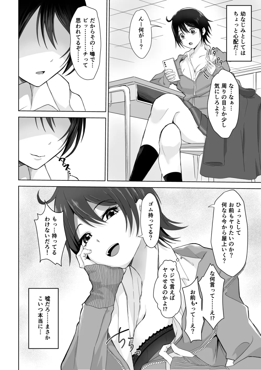 結局ビッチの子 Page.2