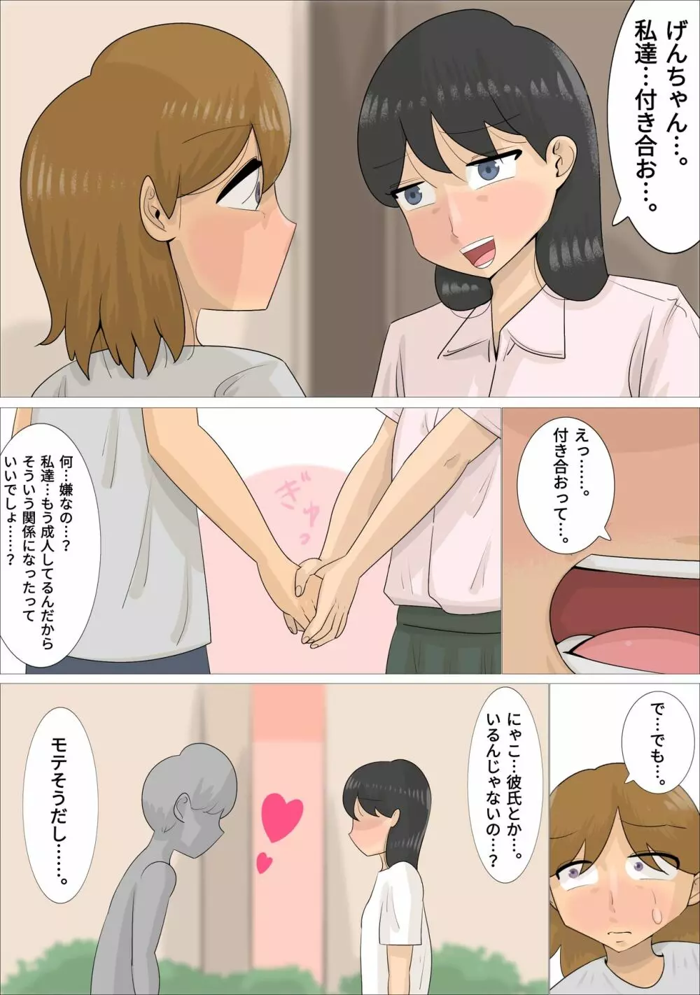 熟女に彼氏を寝取らせたい彼女 Page.6