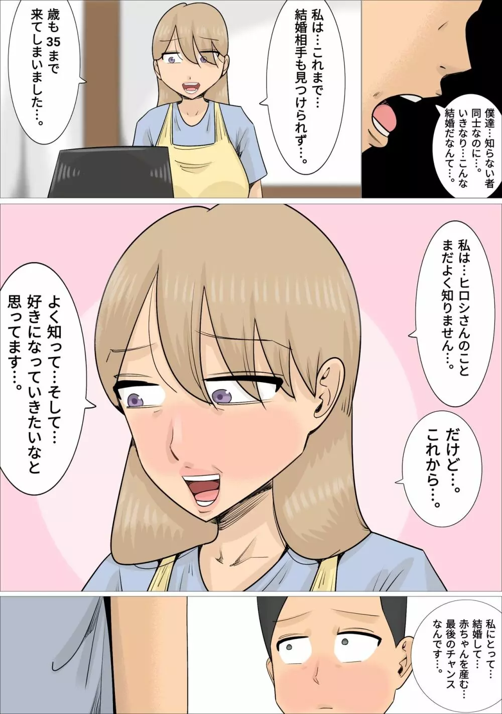 強制的に熟女と結婚・子作りさせられる私の彼氏。 Page.12