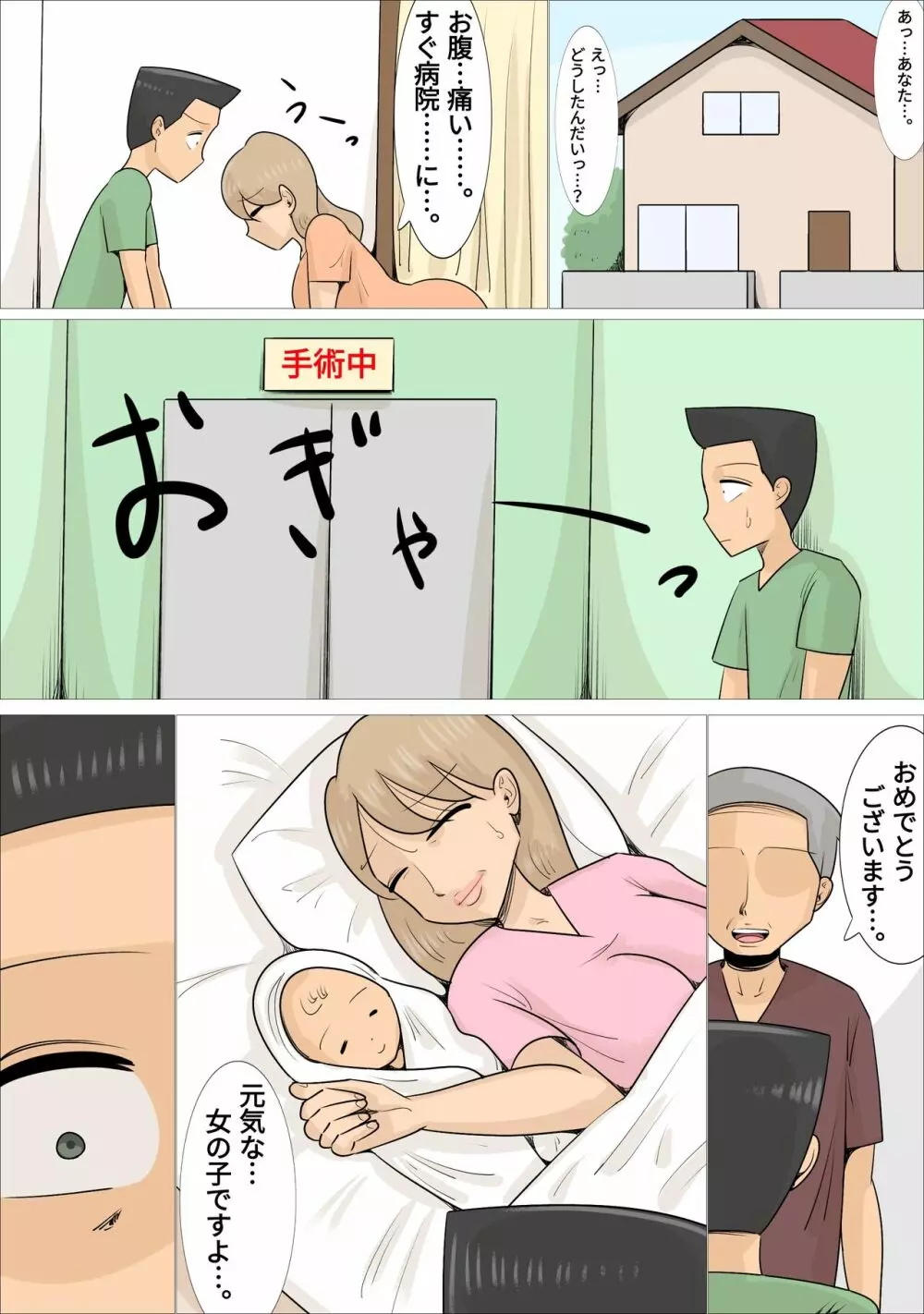 強制的に熟女と結婚・子作りさせられる私の彼氏。 Page.45