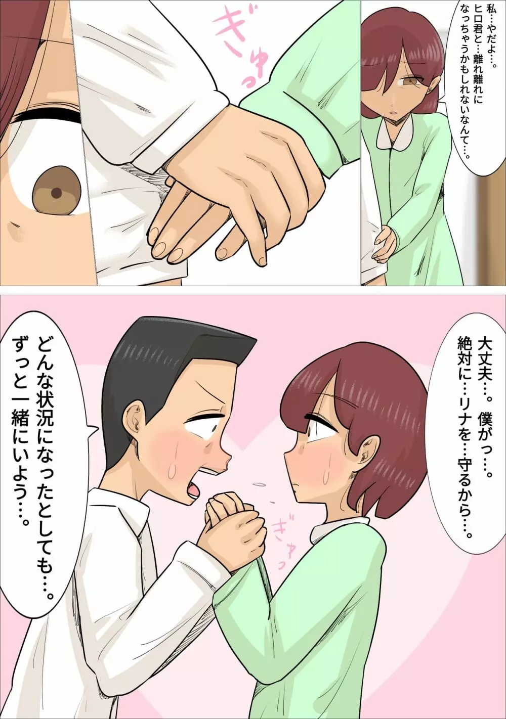 強制的に熟女と結婚・子作りさせられる私の彼氏。 Page.6