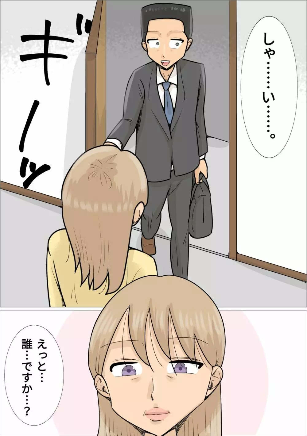 強制的に熟女と結婚・子作りさせられる私の彼氏。 Page.8