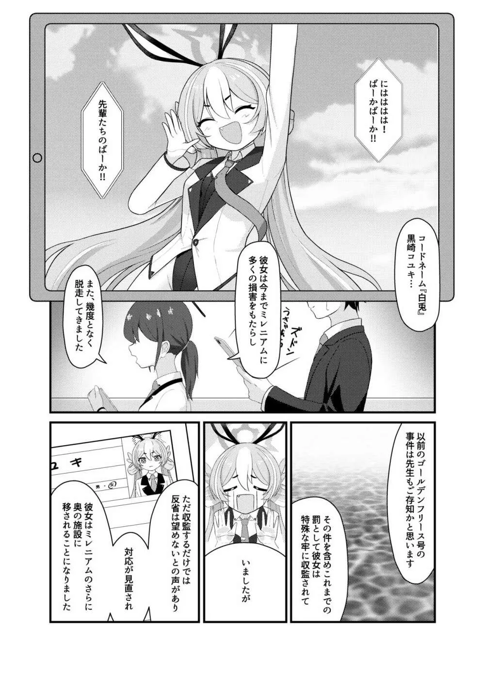 兎子や Page.5