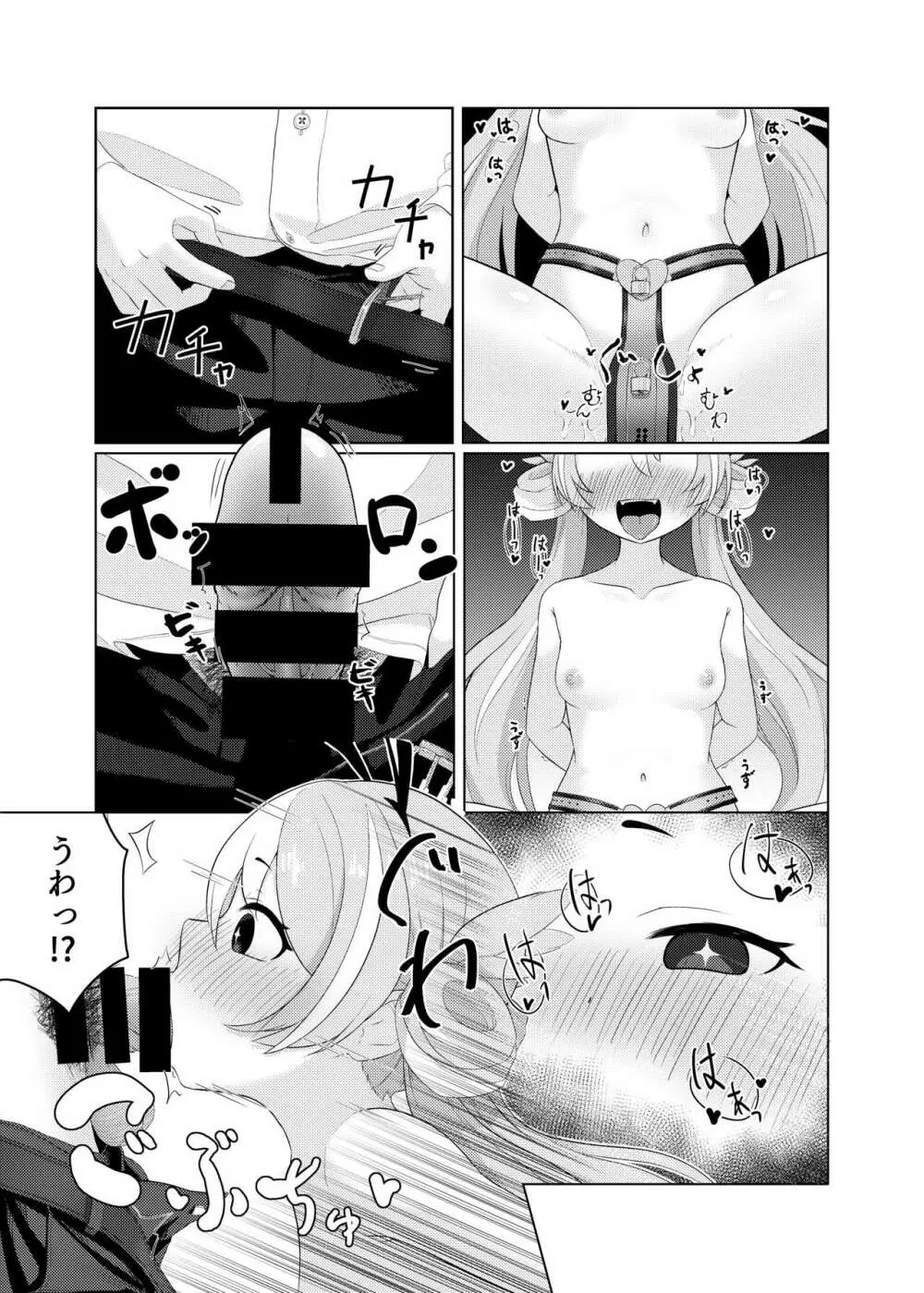 兎子や Page.9