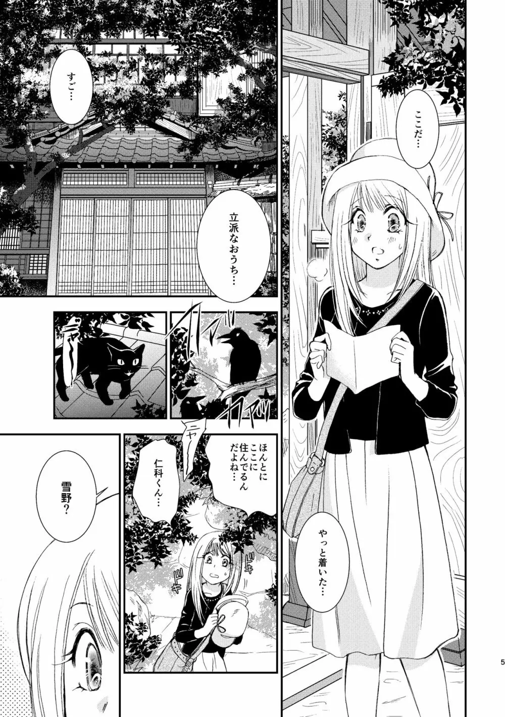 君には言わない Page.5