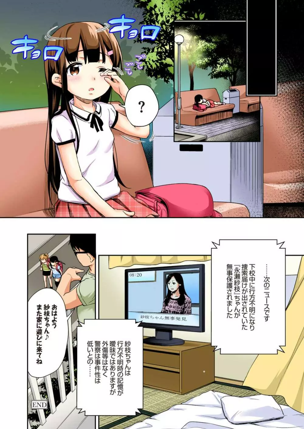 さえちゃんの初体験 総集編【フルカラー版】 Page.22