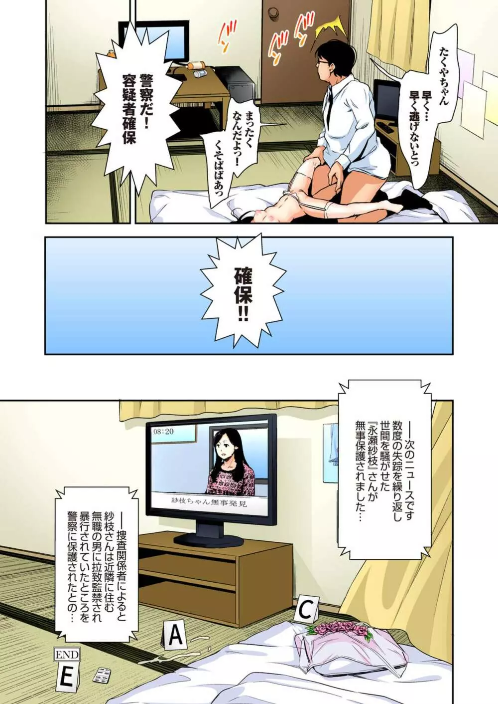 さえちゃんの初体験 総集編【フルカラー版】 Page.62