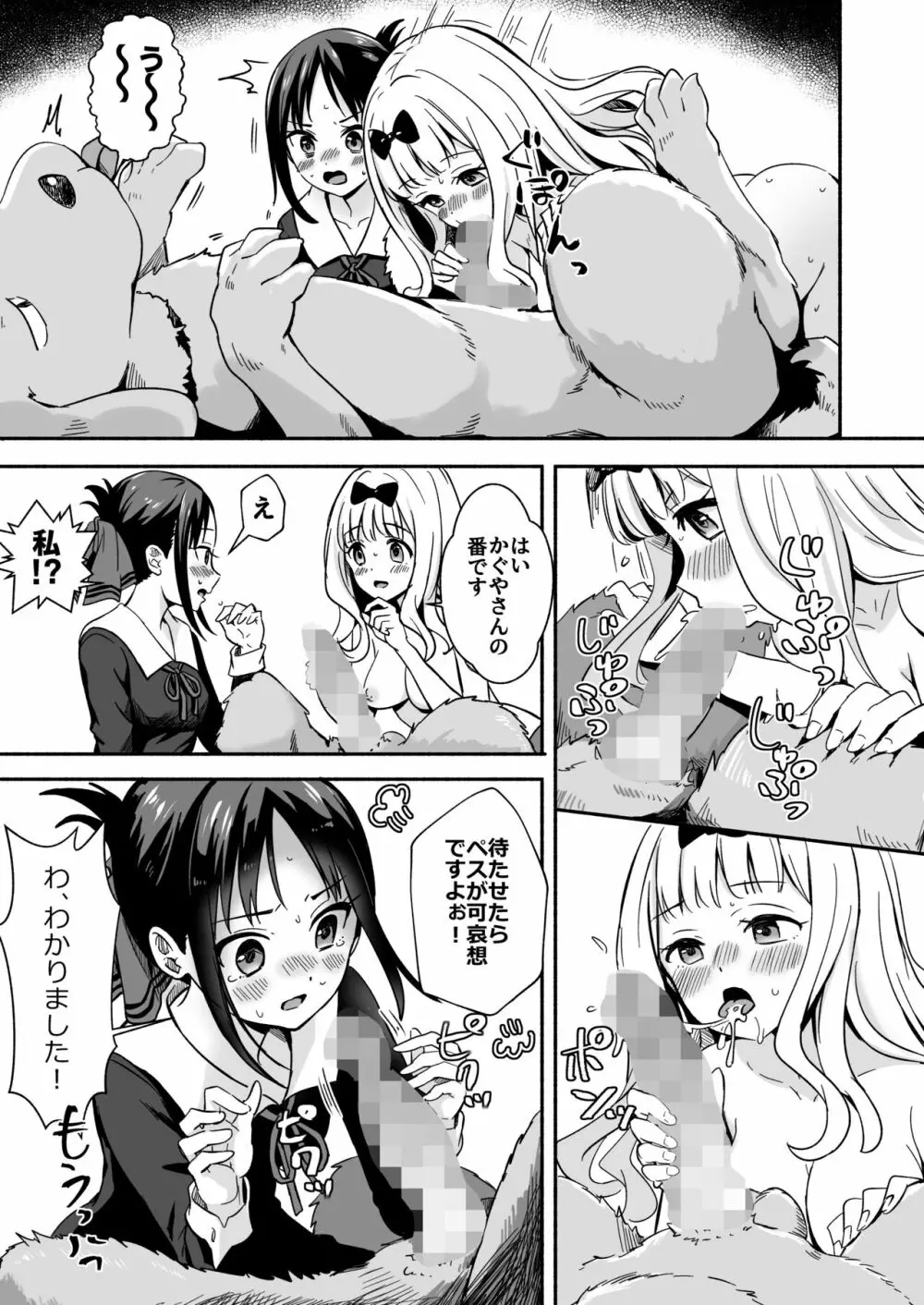 かぐやさんにペスの性処理を手伝っていただきました Page.14