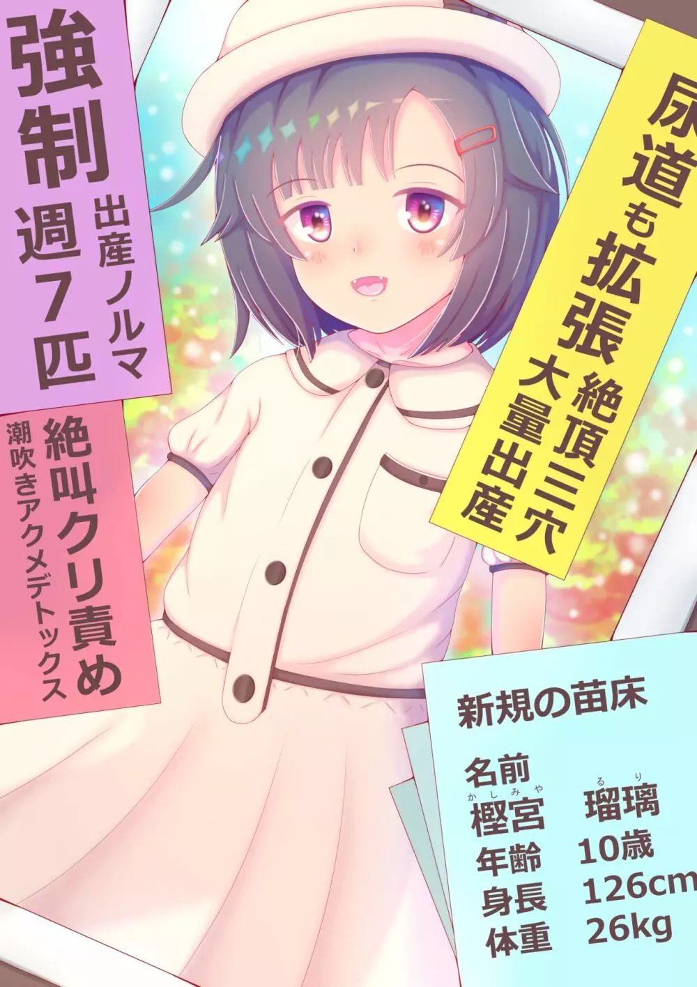 淫虐の触手牧場 親の借金で売られた少女は媚薬漬けのロリボテ苗床家畜にされて強制絶頂三穴出産に啼く Page.39