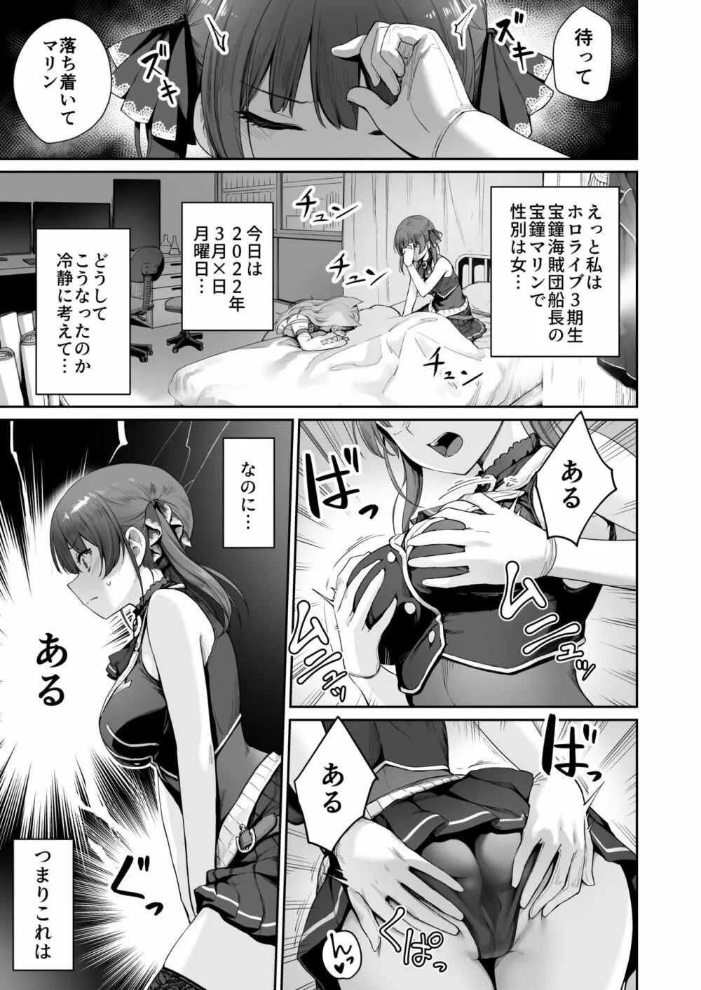 マリンのヤり散らかしWEEK Page.2