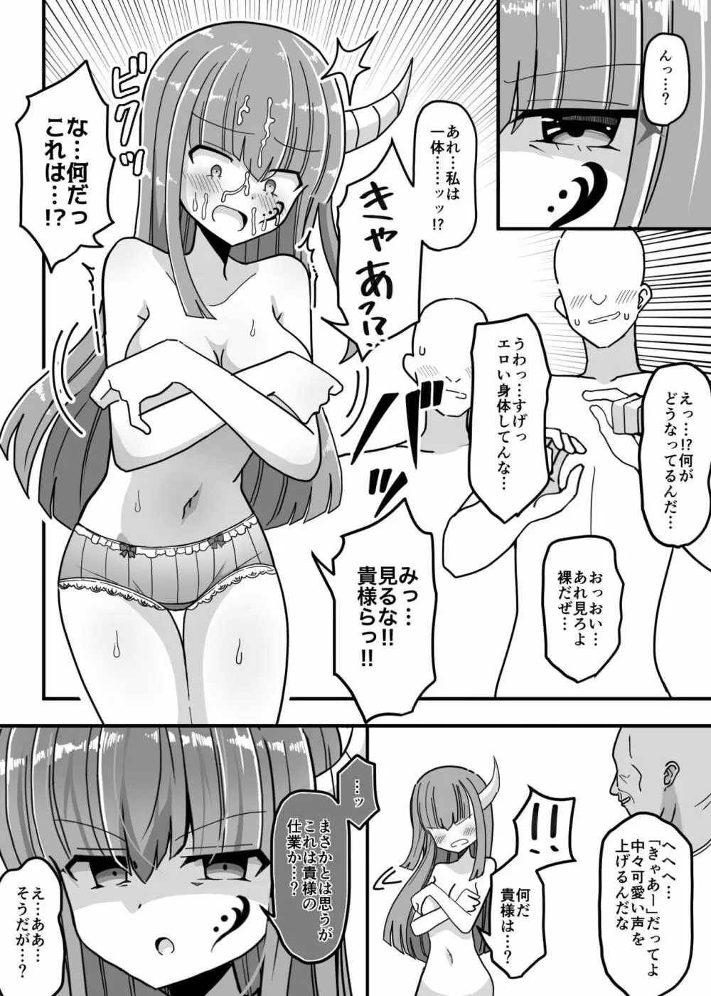 時間停止～悪の女幹部に制裁を～ Page.11