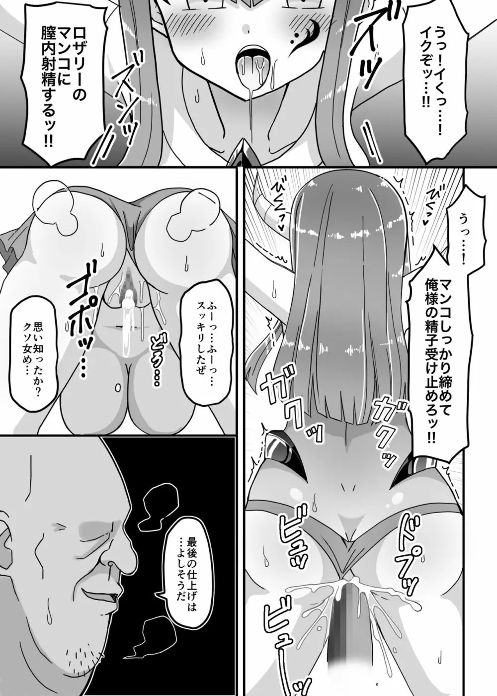 時間停止～悪の女幹部に制裁を～ Page.18