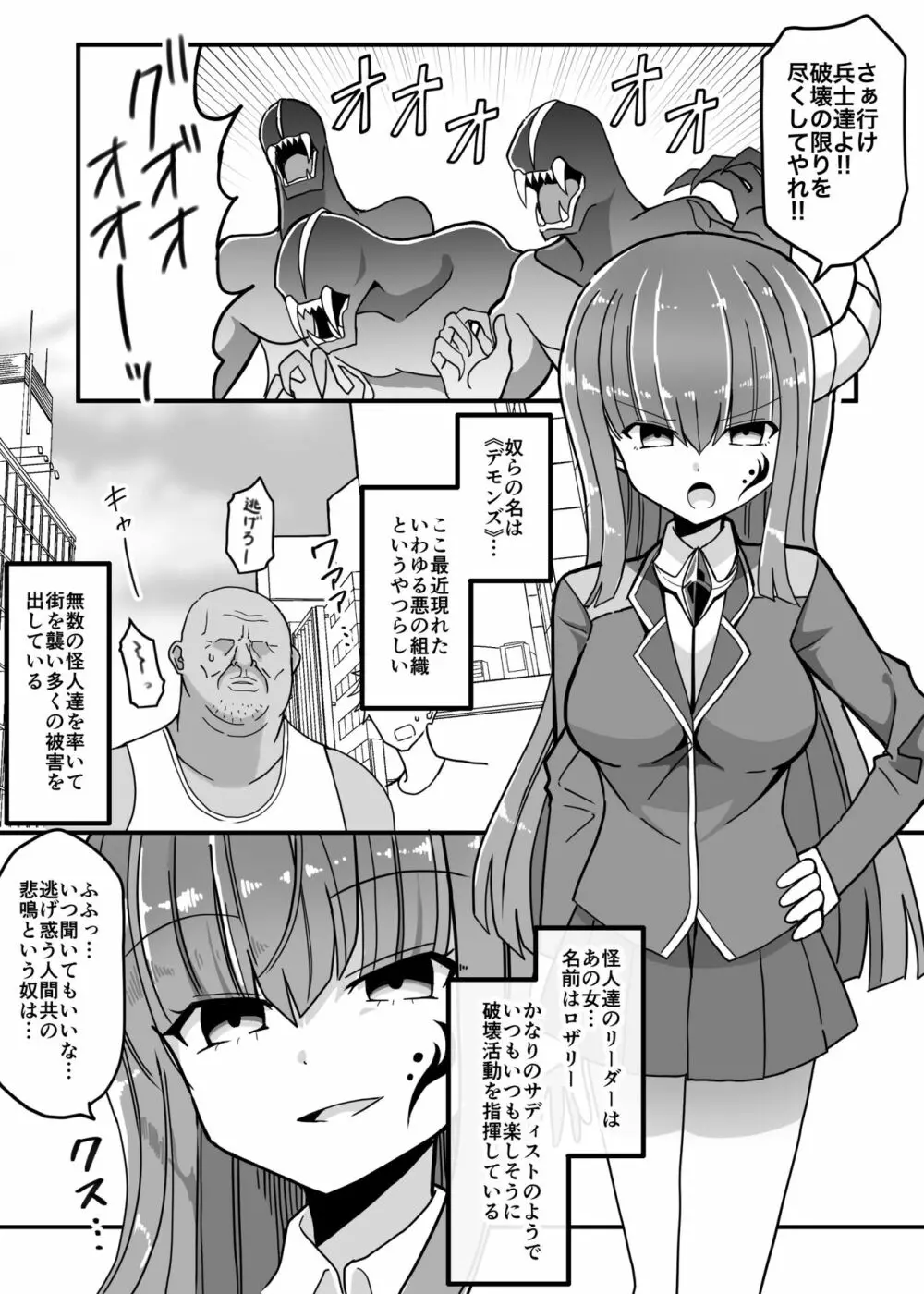 時間停止～悪の女幹部に制裁を～ Page.2