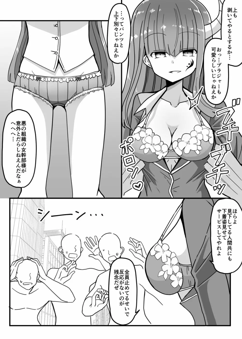 時間停止～悪の女幹部に制裁を～ Page.6