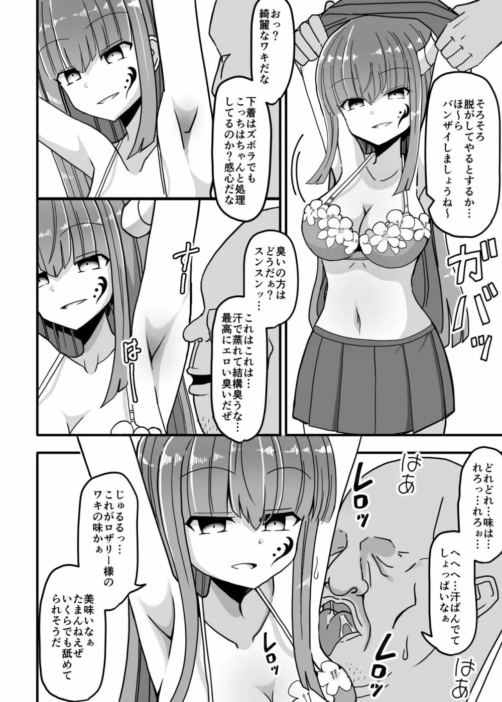 時間停止～悪の女幹部に制裁を～ Page.7