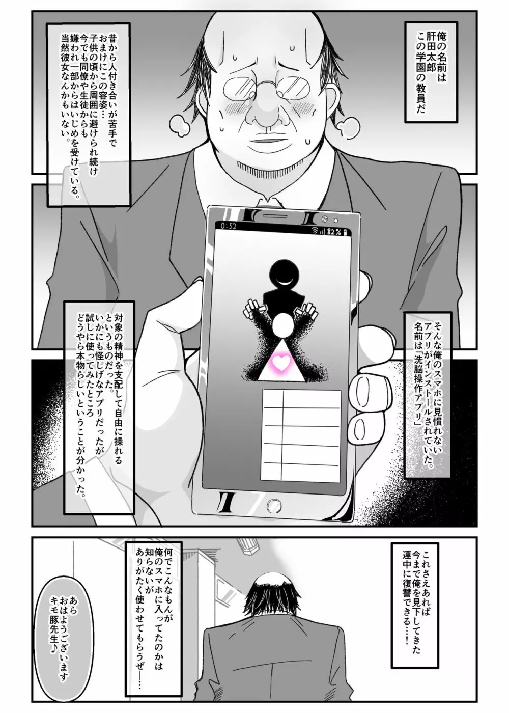 催眠アプリ ～生意気お嬢様を性玩具に～ Page.2