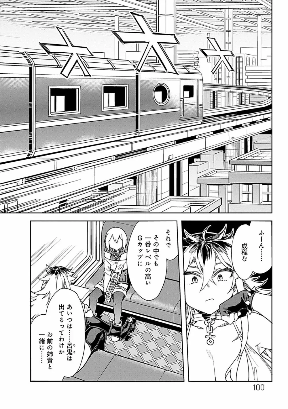 ラブスレイヴ 2 Page.100