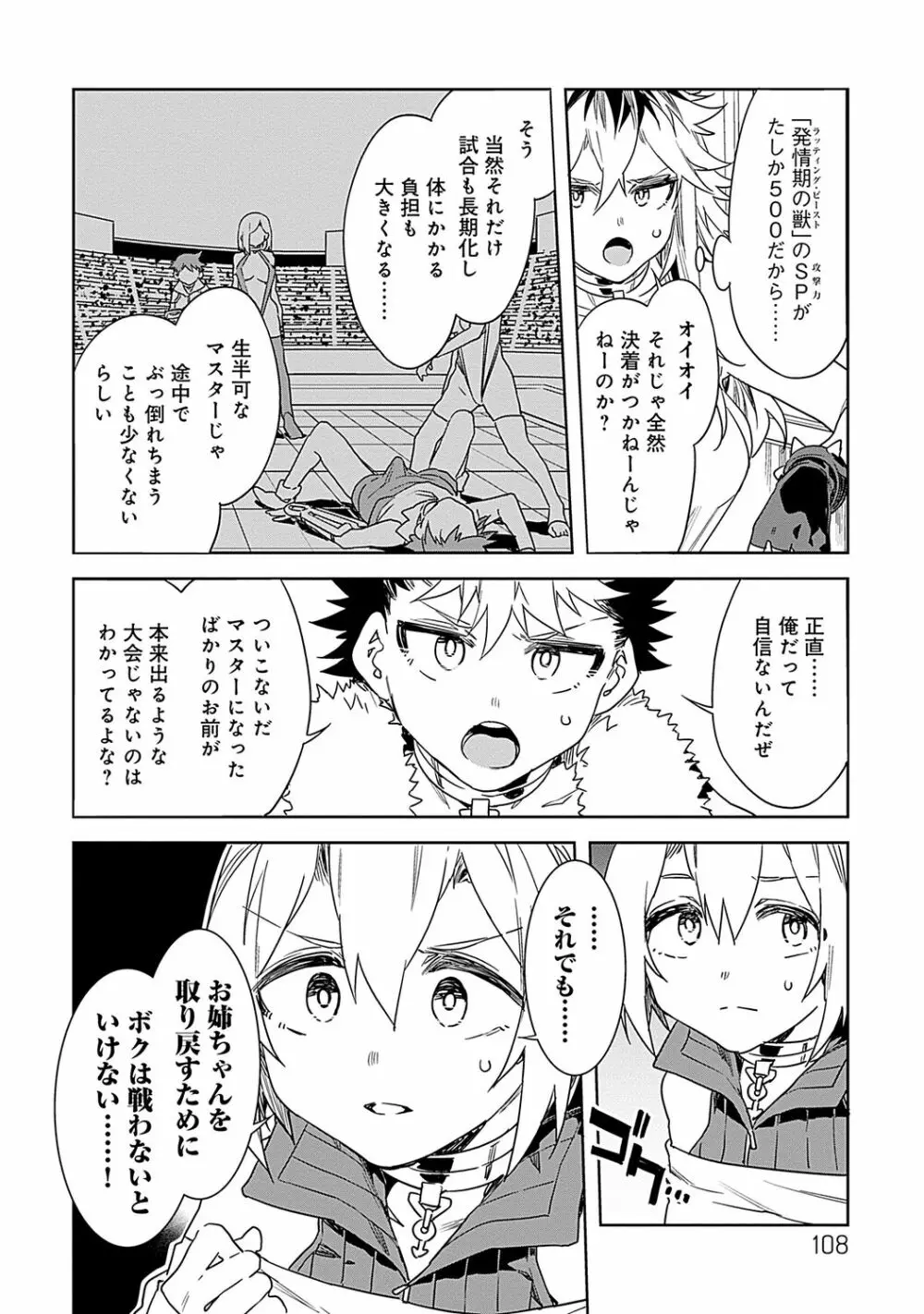 ラブスレイヴ 2 Page.108