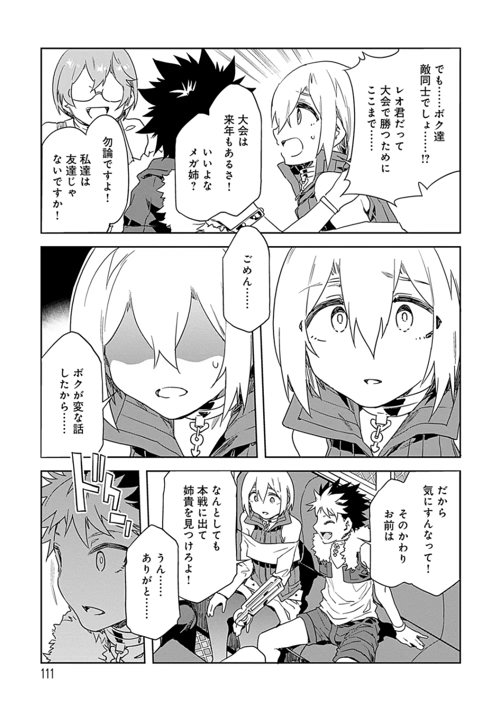 ラブスレイヴ 2 Page.111