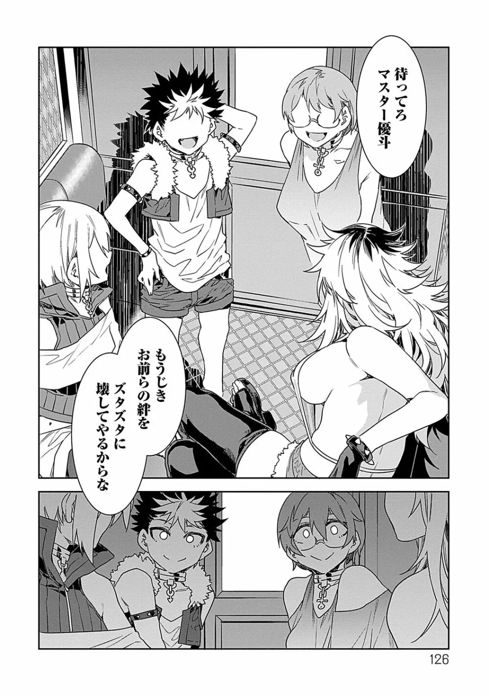 ラブスレイヴ 2 Page.126