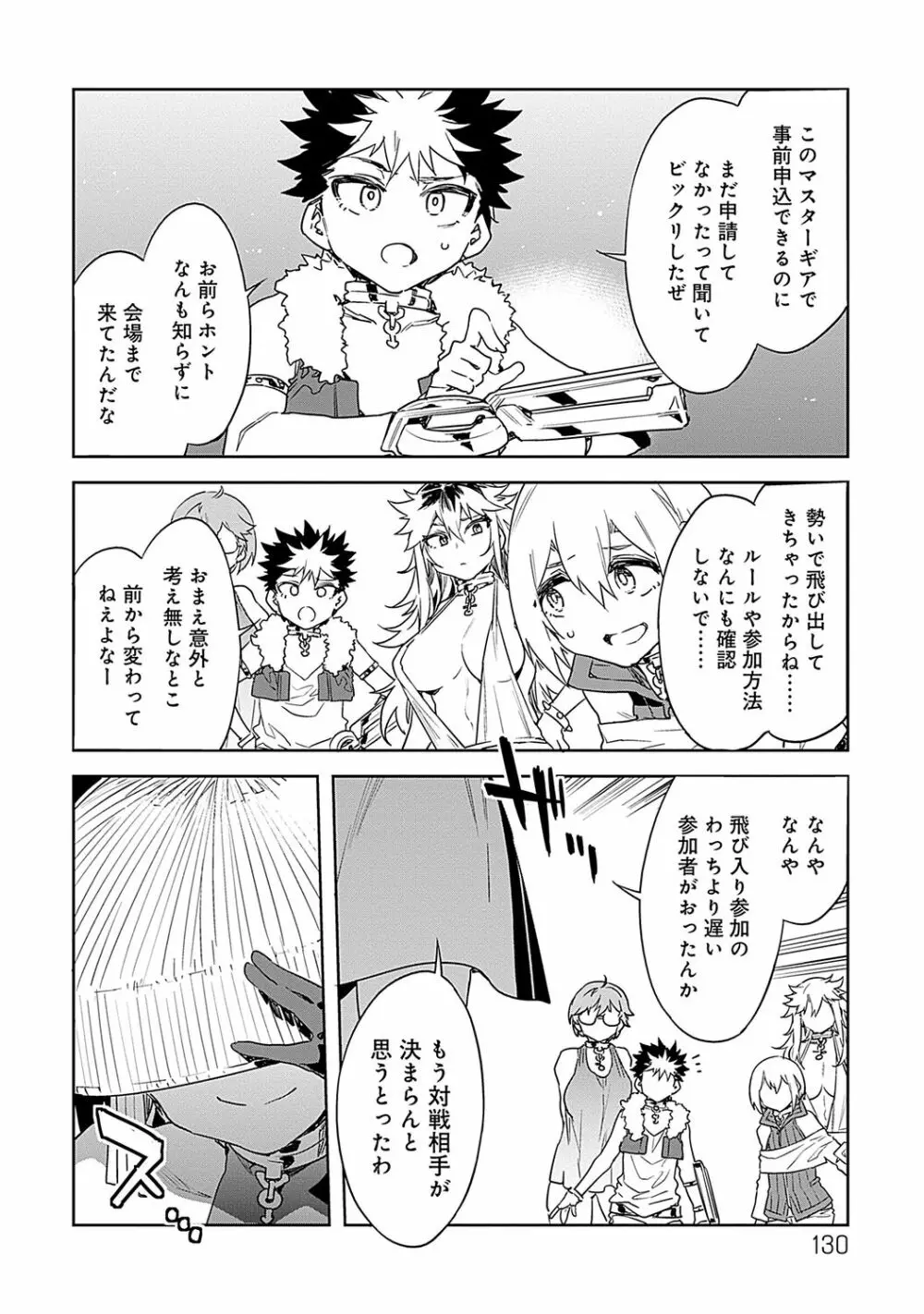 ラブスレイヴ 2 Page.130