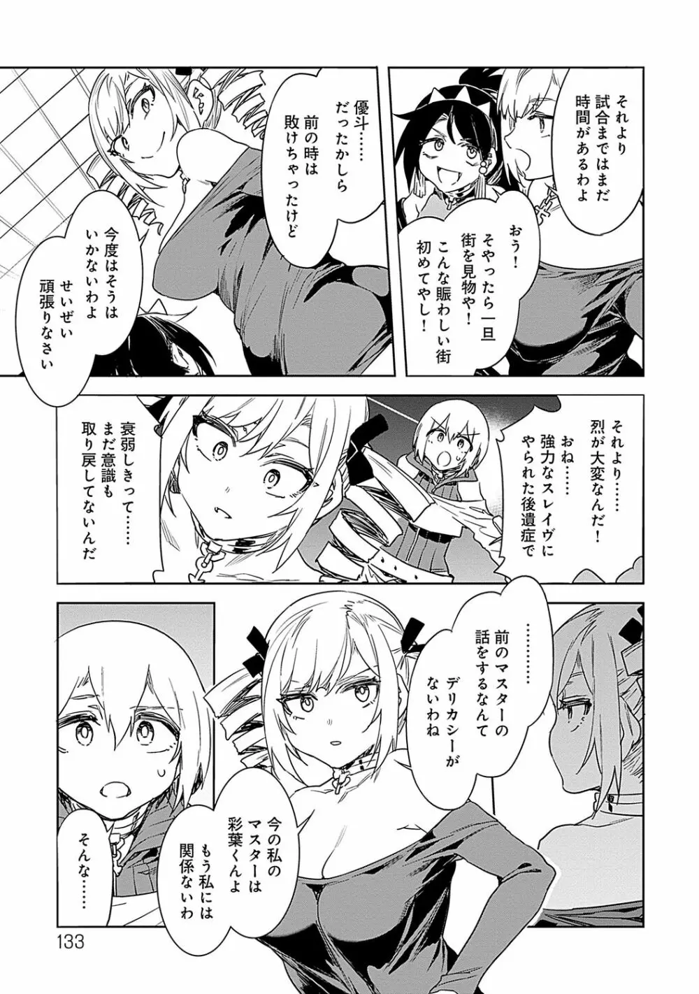 ラブスレイヴ 2 Page.133