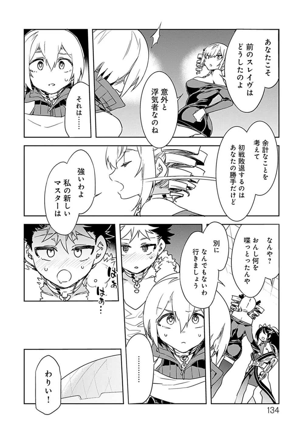 ラブスレイヴ 2 Page.134