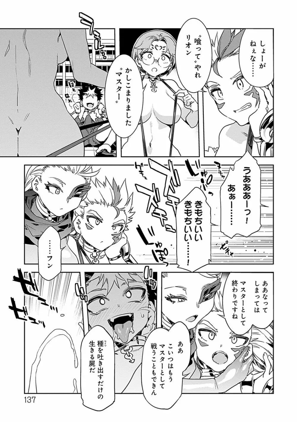 ラブスレイヴ 2 Page.137