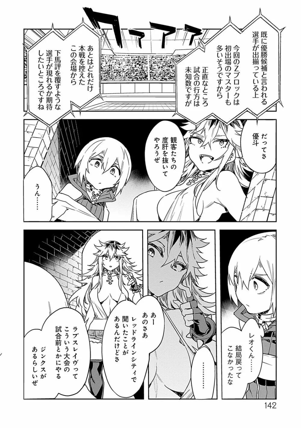 ラブスレイヴ 2 Page.142