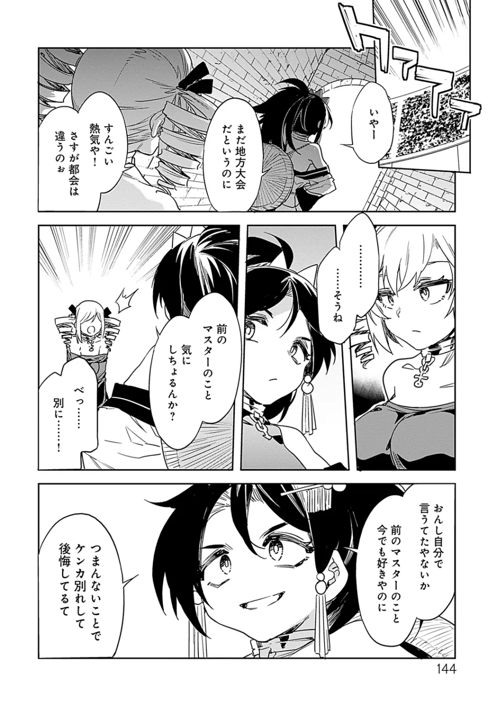 ラブスレイヴ 2 Page.144