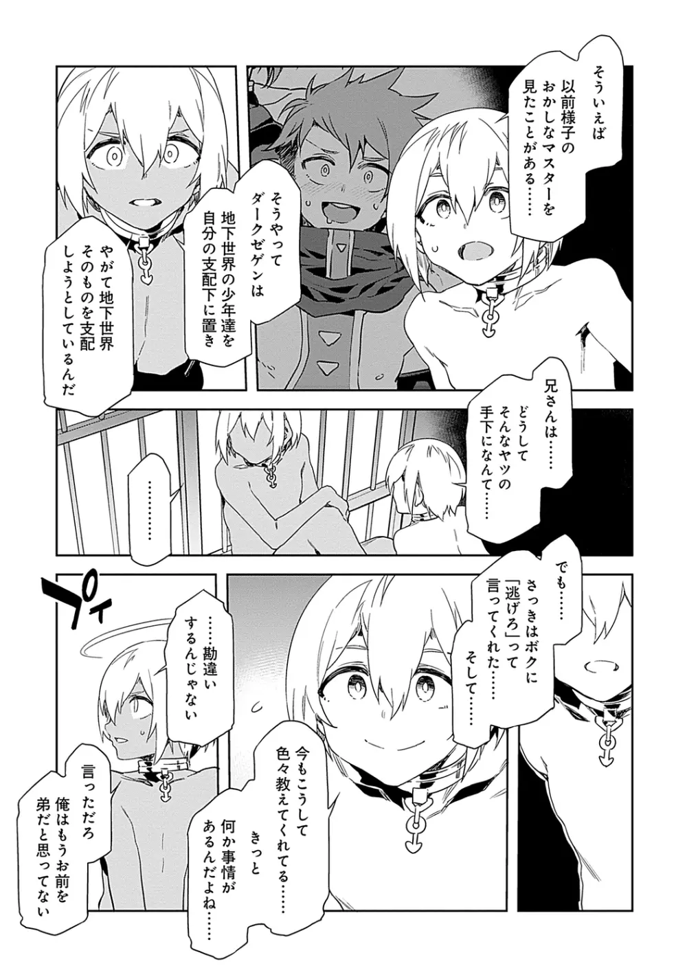 ラブスレイヴ 2 Page.19