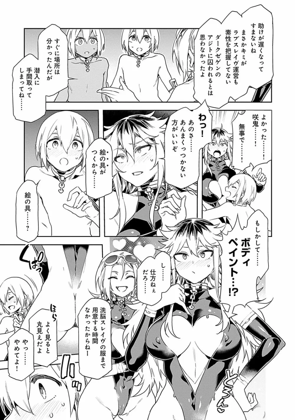 ラブスレイヴ 2 Page.23