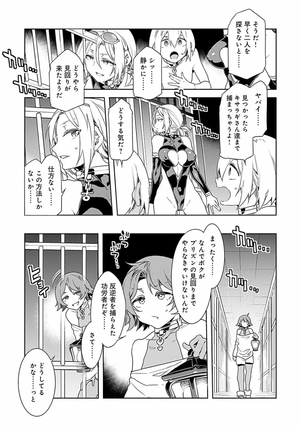 ラブスレイヴ 2 Page.25