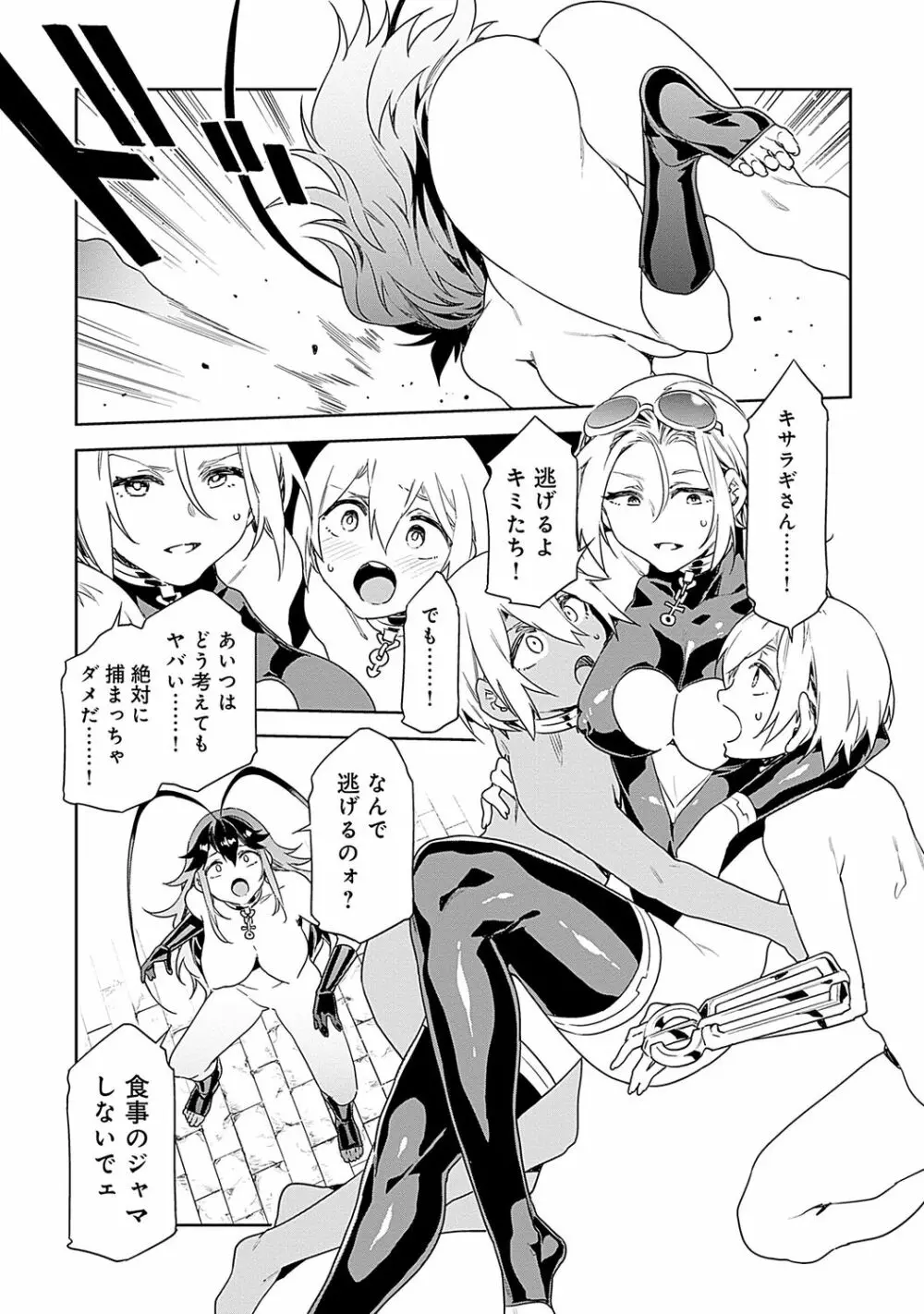 ラブスレイヴ 2 Page.45