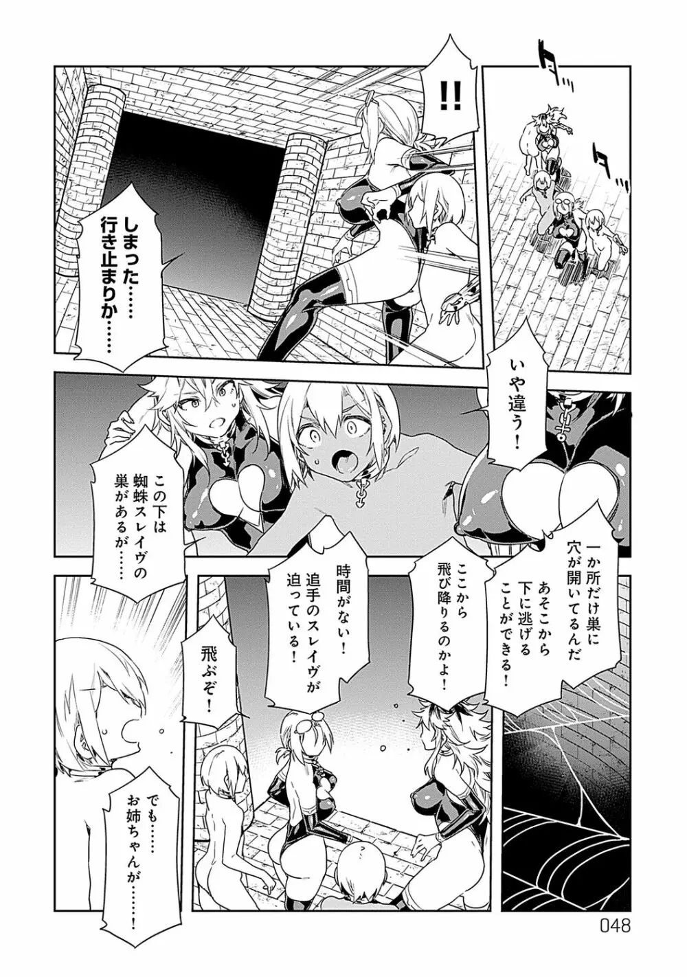 ラブスレイヴ 2 Page.48