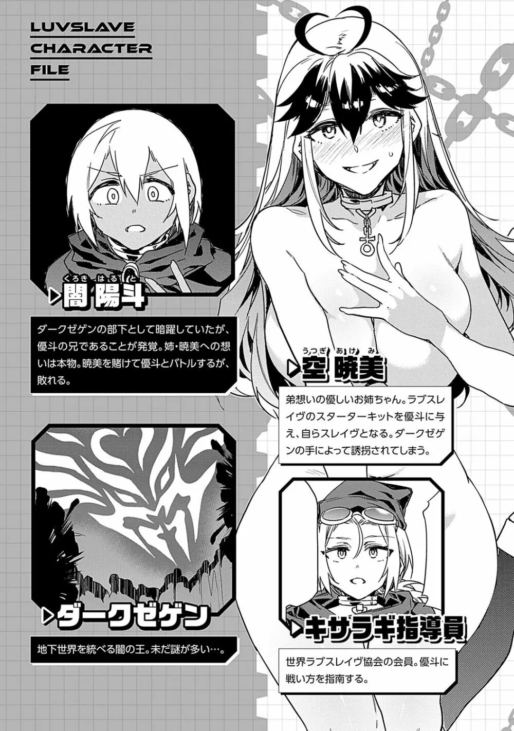 ラブスレイヴ 2 Page.5