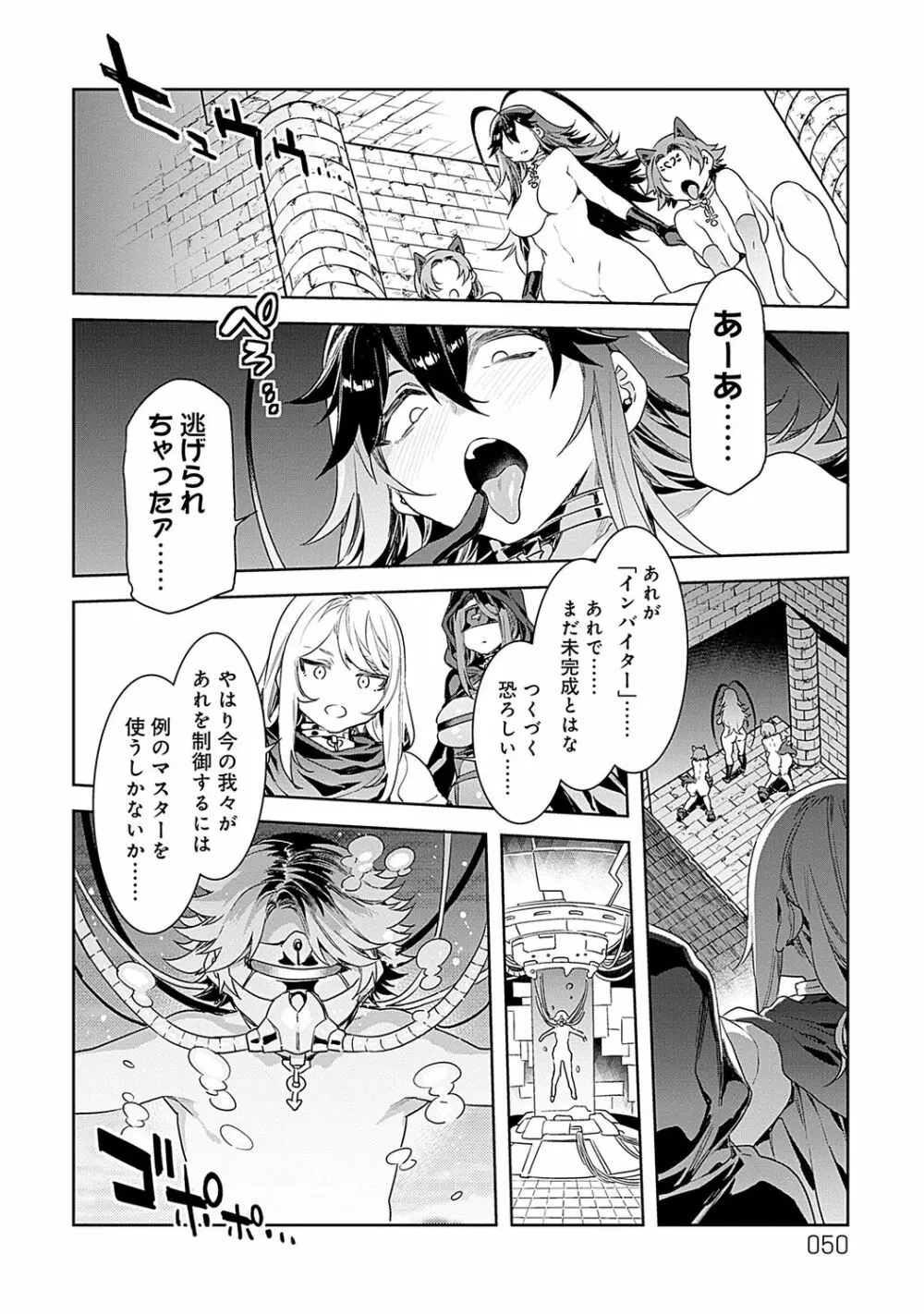 ラブスレイヴ 2 Page.50