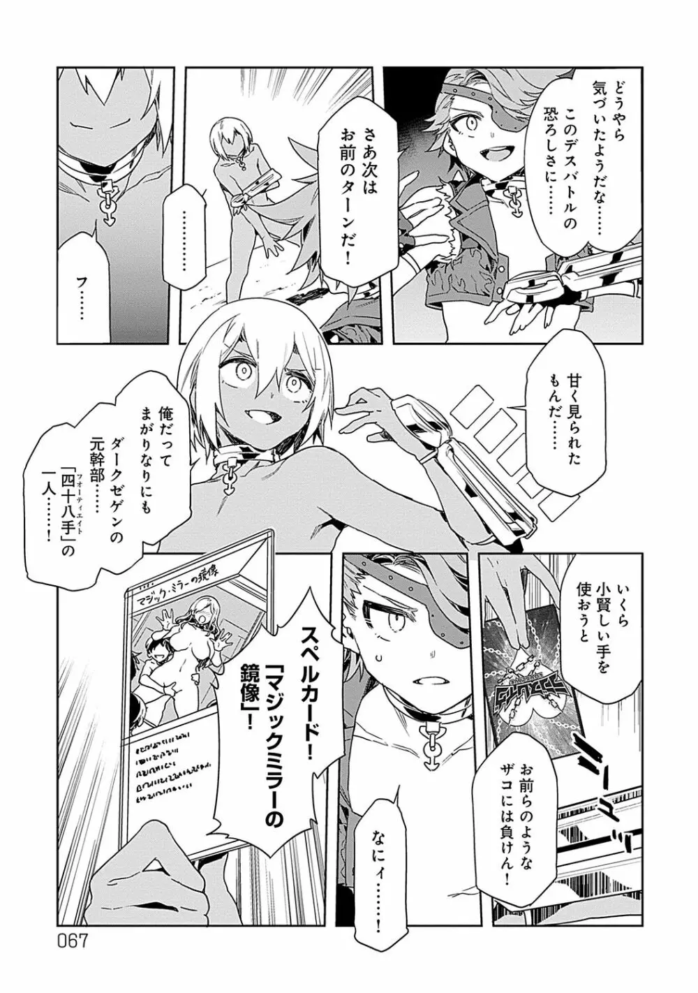 ラブスレイヴ 2 Page.67