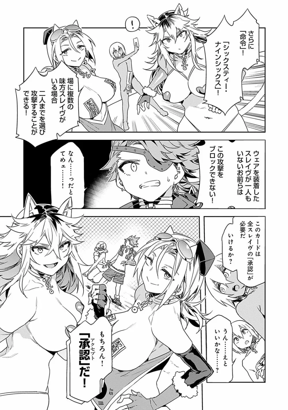 ラブスレイヴ 2 Page.69