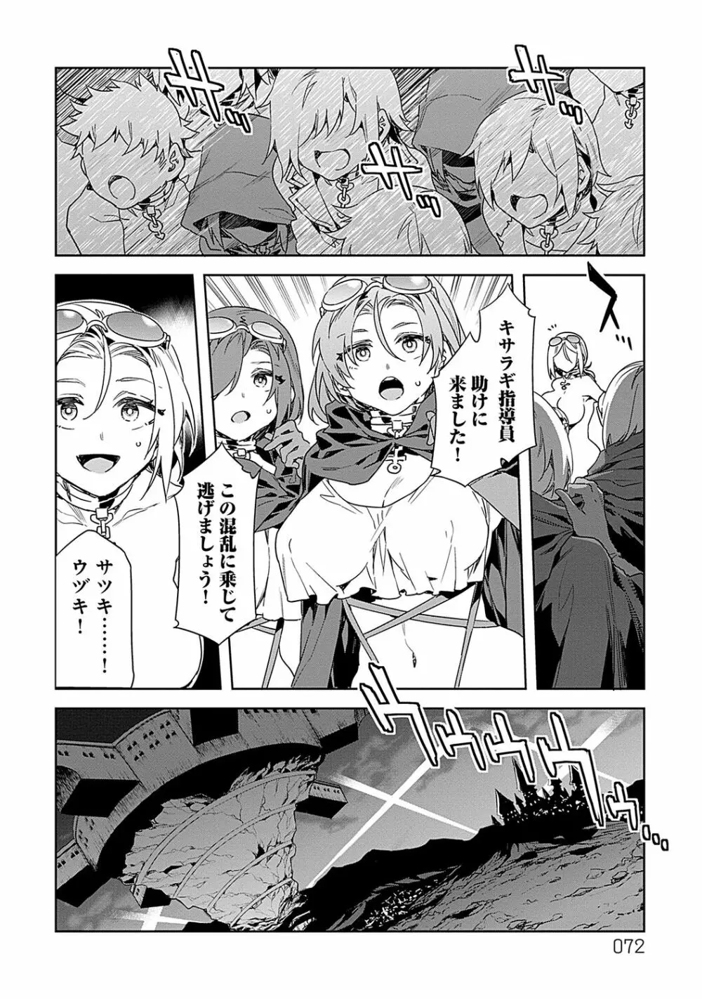 ラブスレイヴ 2 Page.72