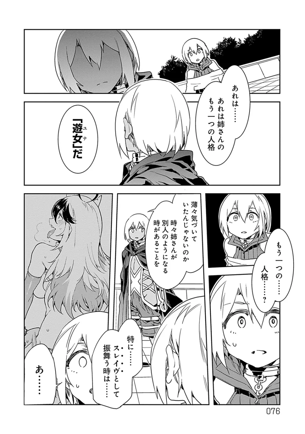 ラブスレイヴ 2 Page.76