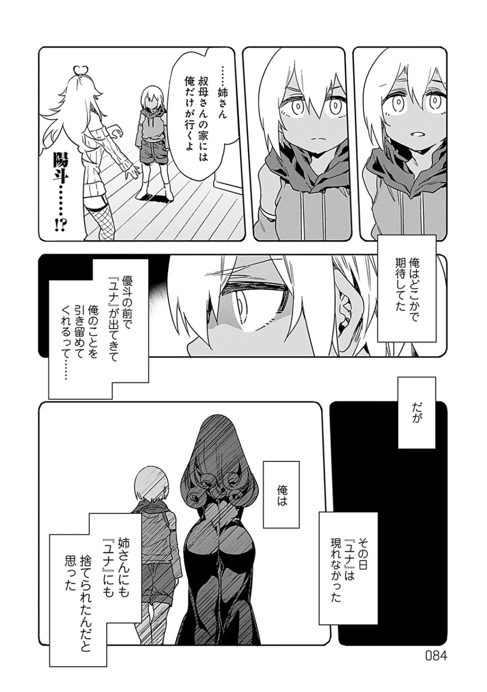 ラブスレイヴ 2 Page.84