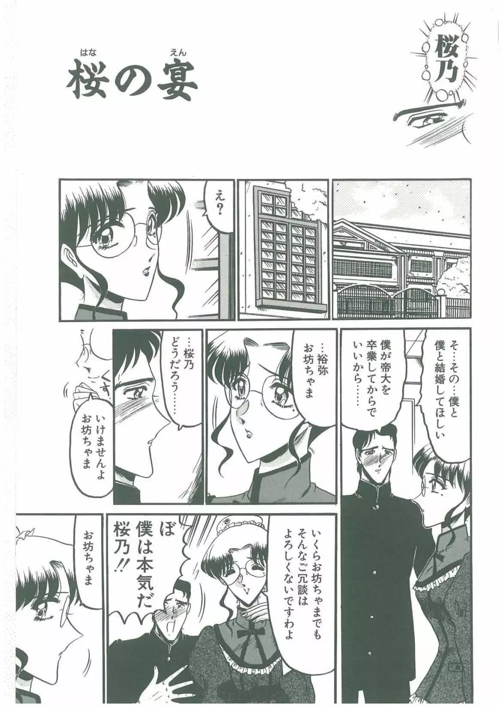 その眩き滴露に Page.113