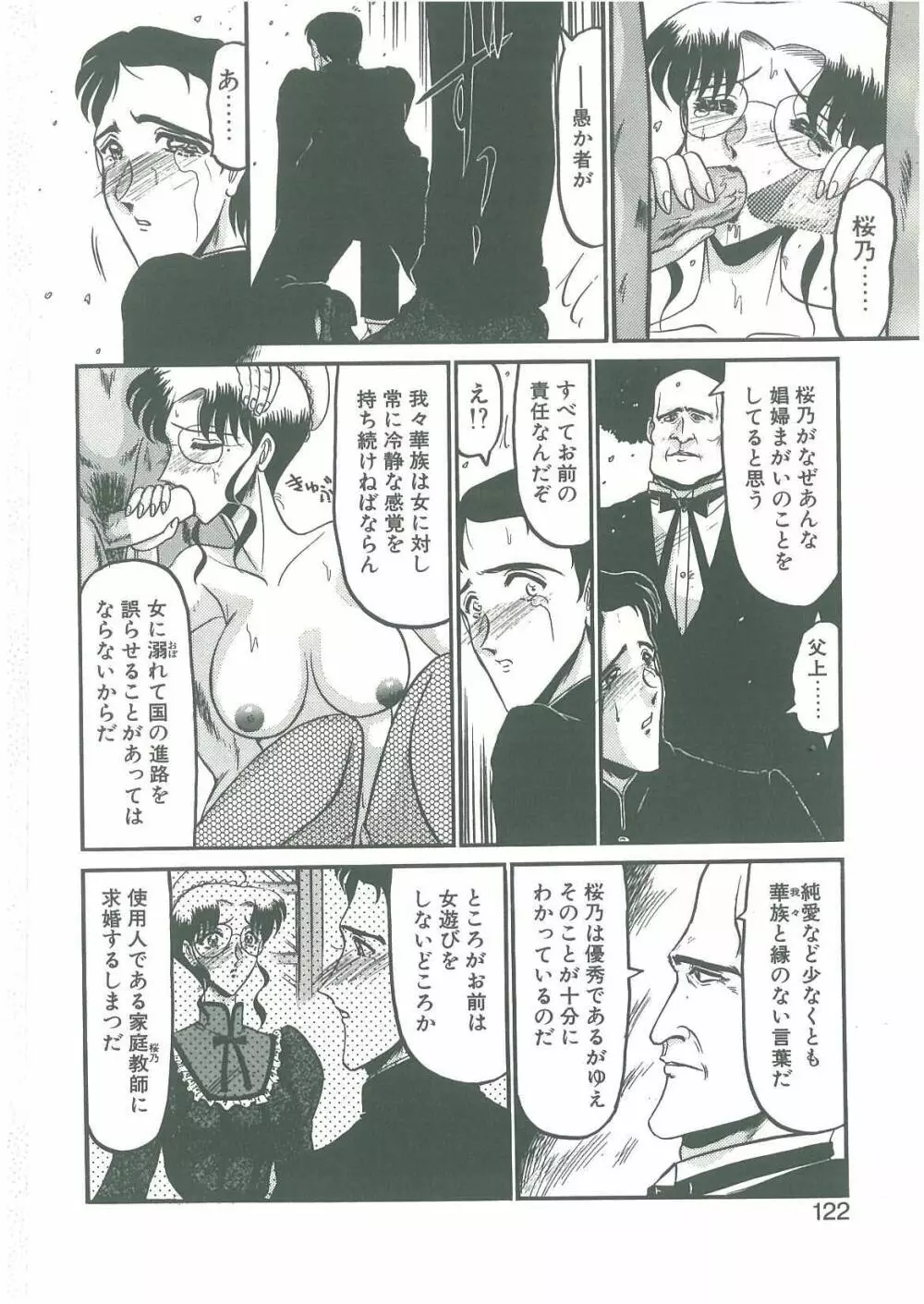 その眩き滴露に Page.120