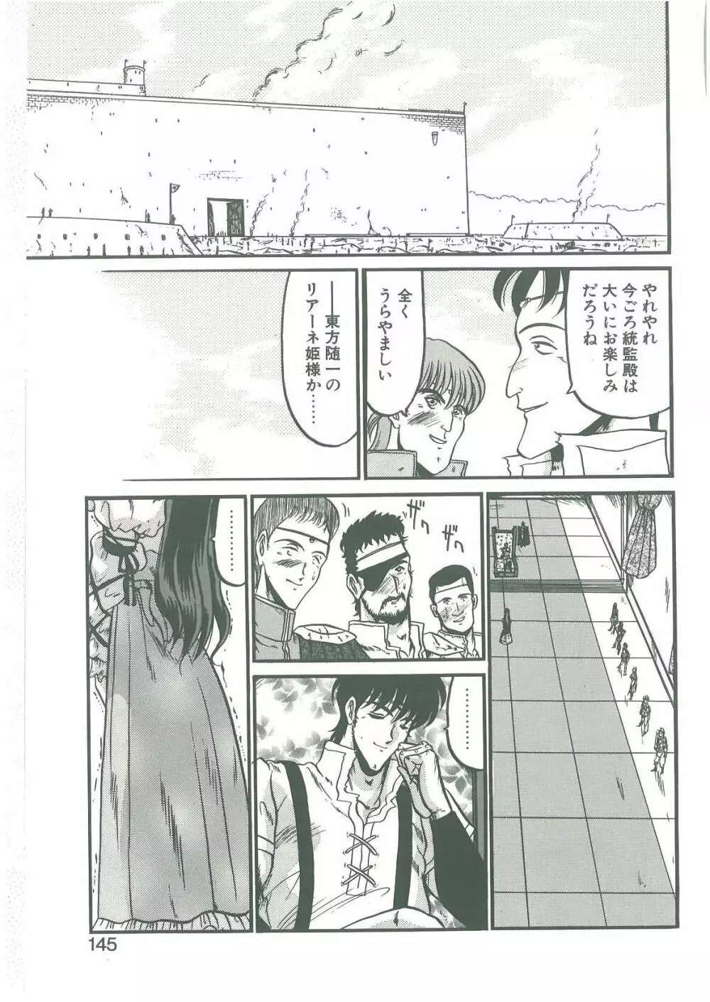 その眩き滴露に Page.143