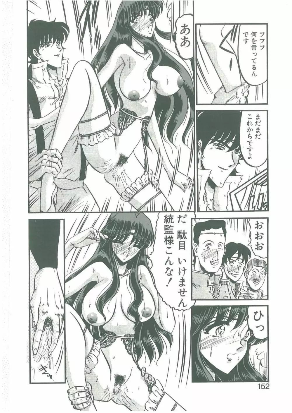 その眩き滴露に Page.150