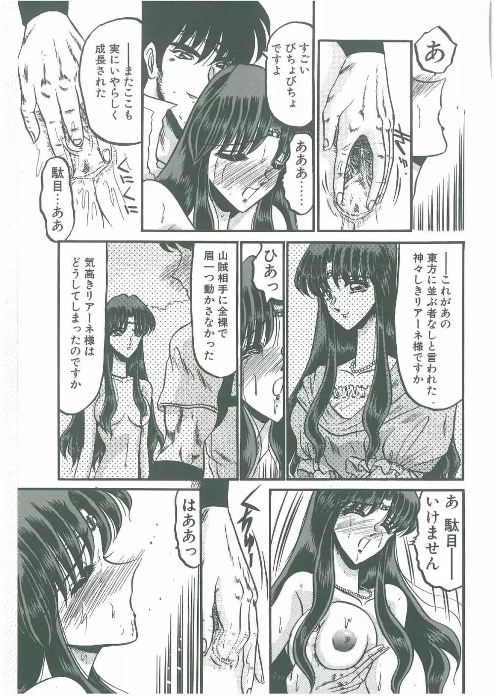 その眩き滴露に Page.151